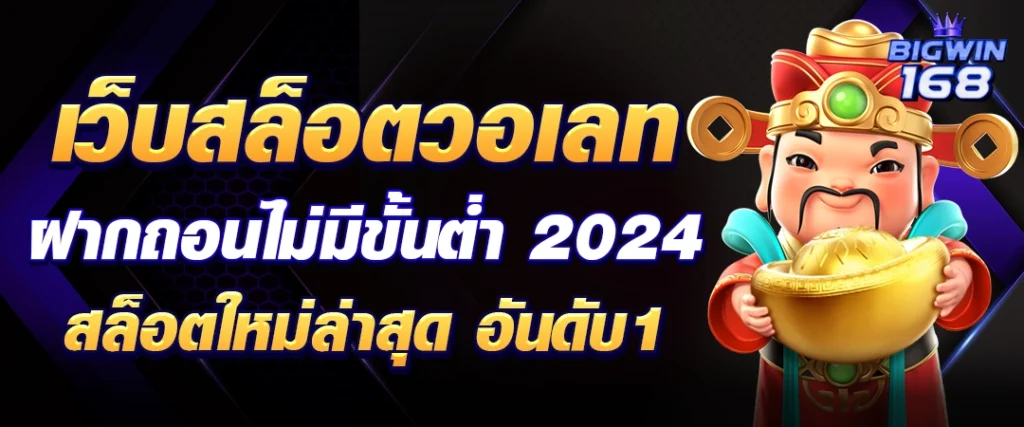 bigwin168 ทางเข้า